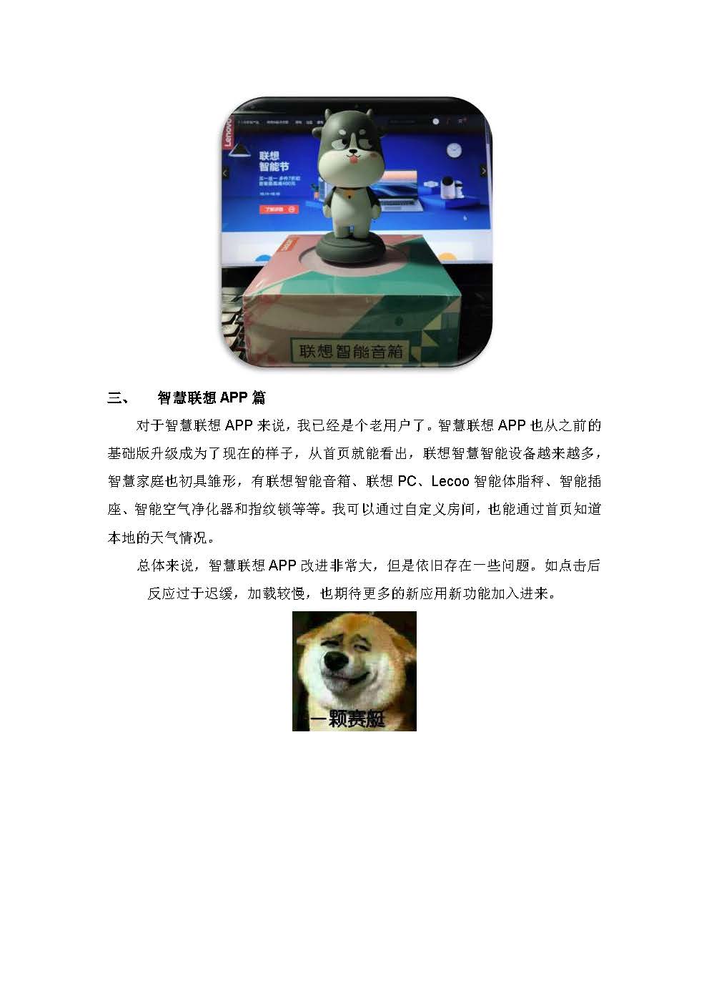 联想智能音箱 联想智能音箱 联想智能音箱 联想智能音箱 MINI轻评测 ——小身材 小身材.jpg