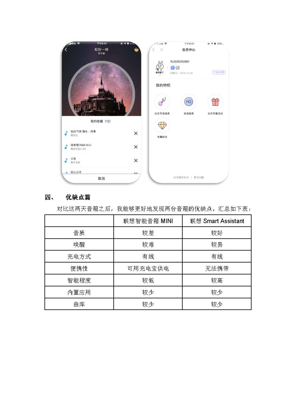 联想智能音箱 联想智能音箱 联想智能音箱 联想智能音箱 MINI轻评测 ——小身材 小身材.jpg