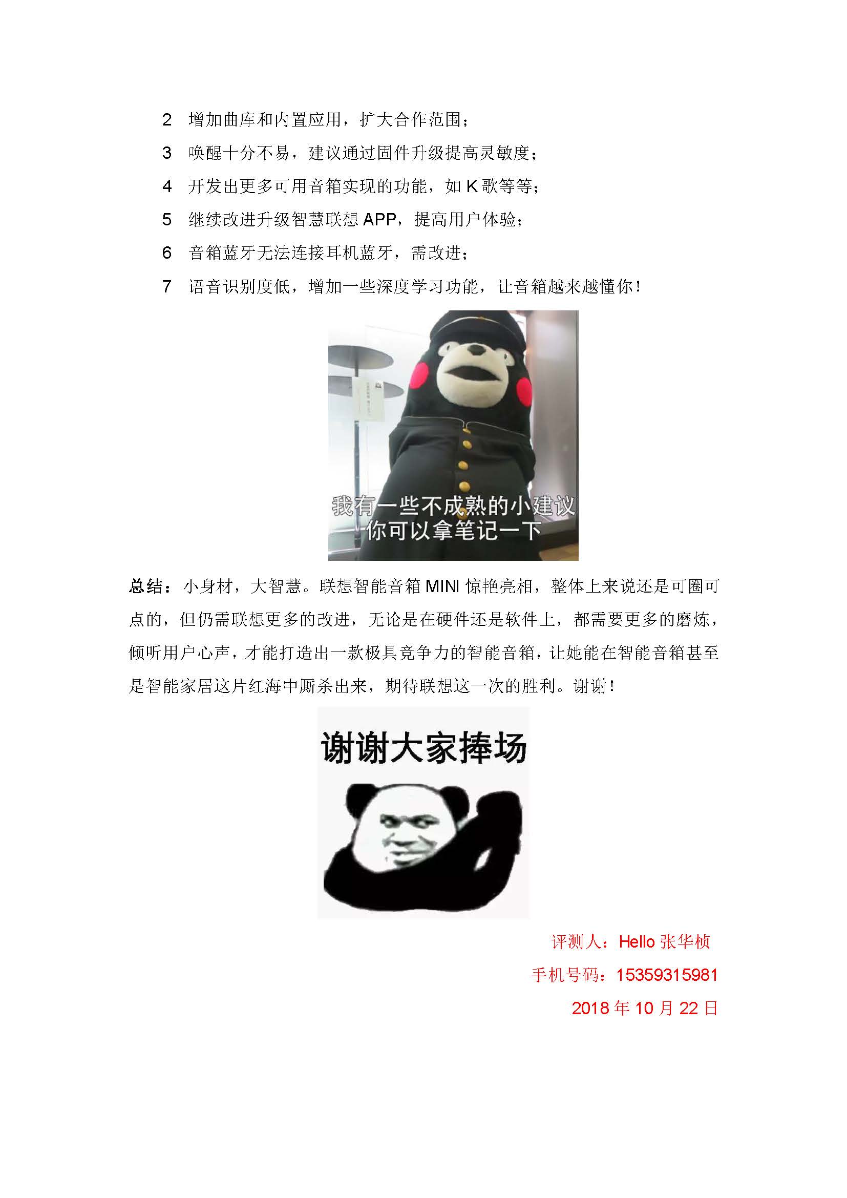 联想智能音箱 联想智能音箱 联想智能音箱 联想智能音箱 MINI轻评测 ——小身材 小身材.jpg
