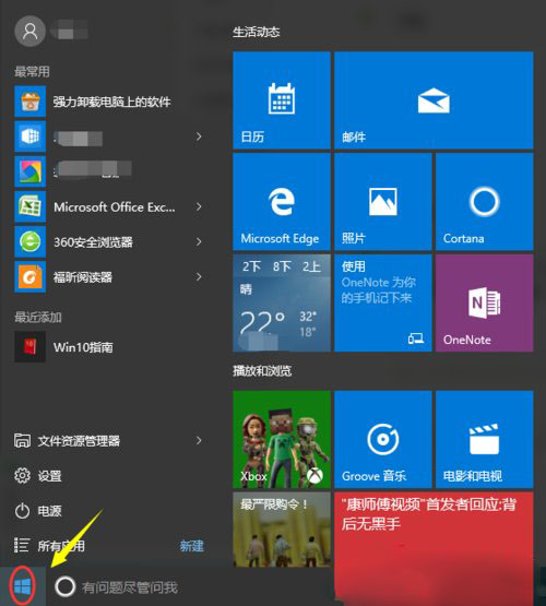 【Win10控制面板在哪里?Win10怎么打开控制