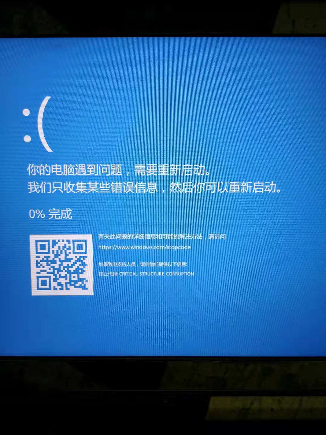 蓝屏了