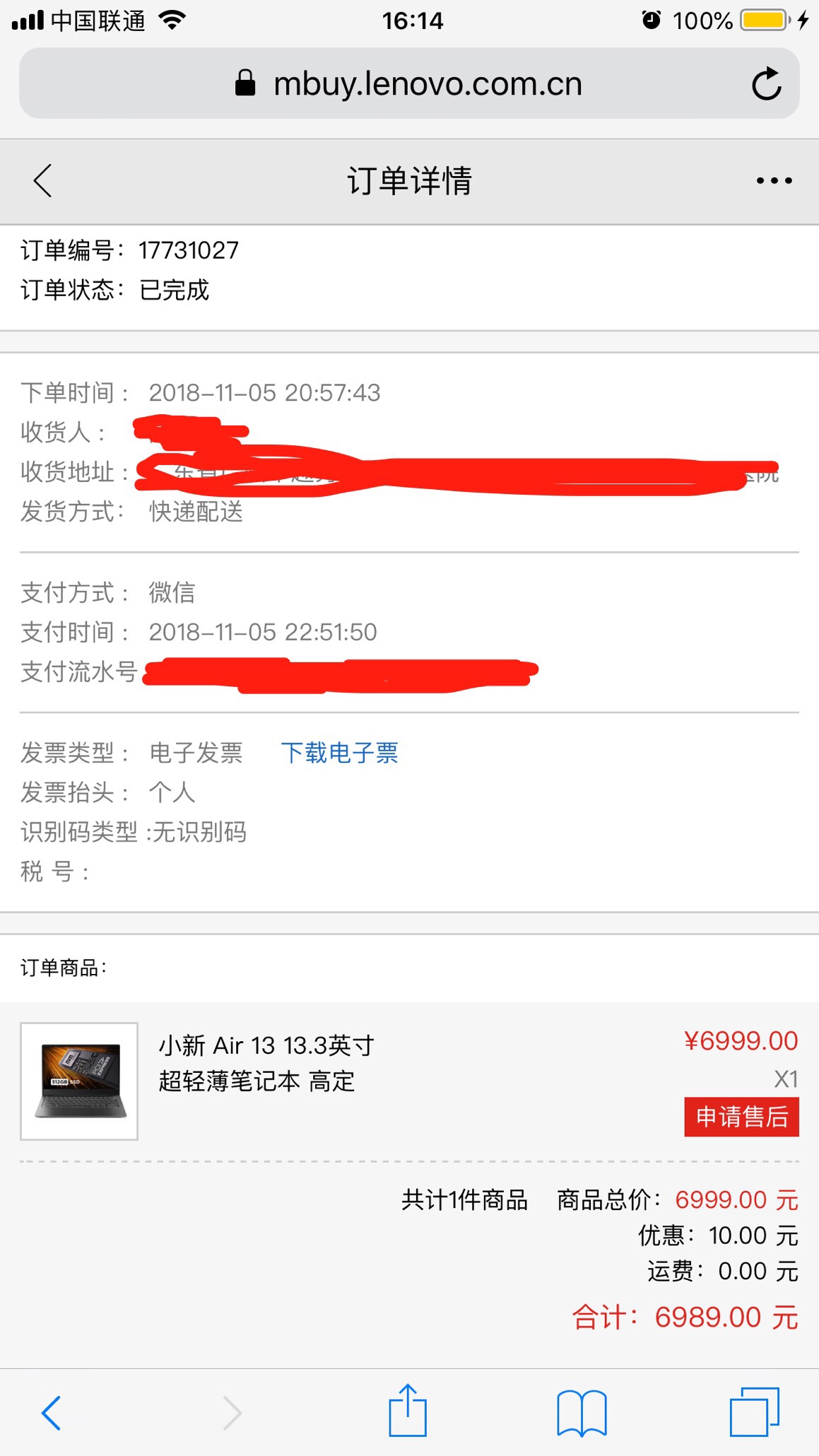 订单