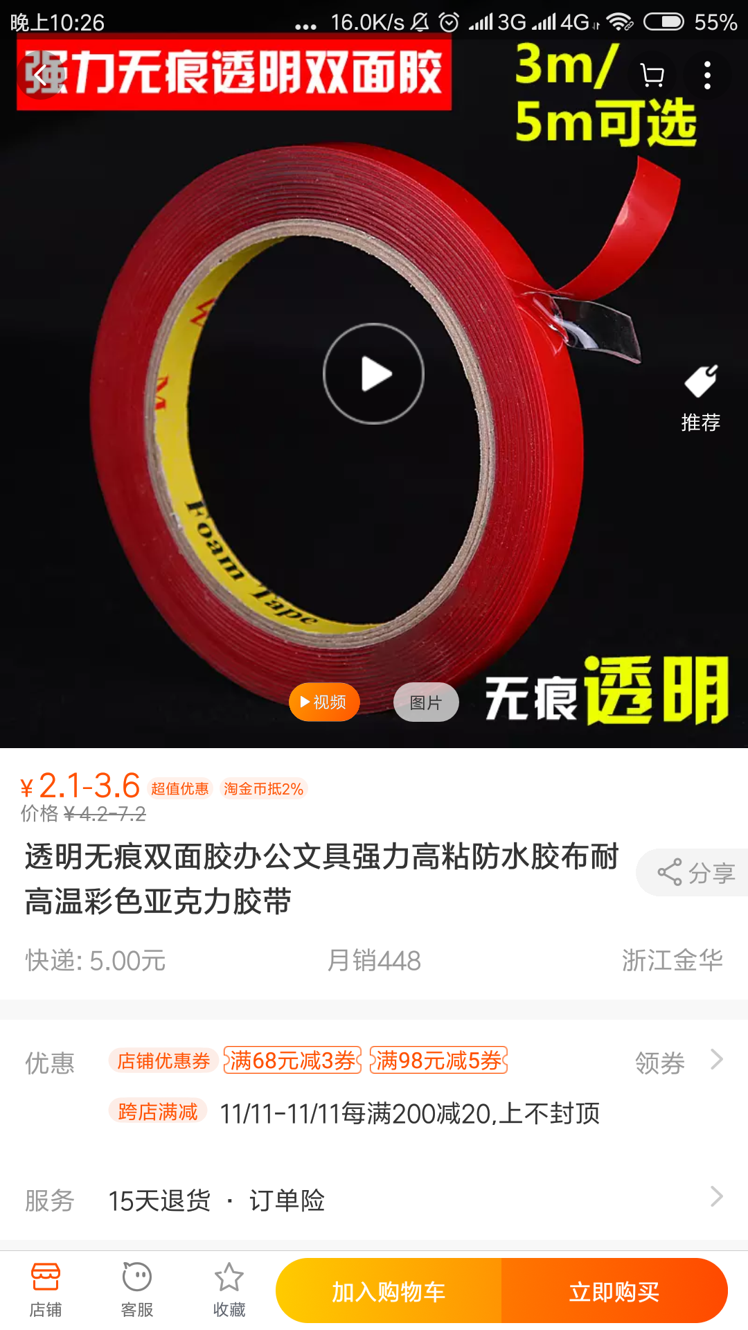 Screenshot_2018-11-11-22-26-08-493_com.taobao.taobao.png