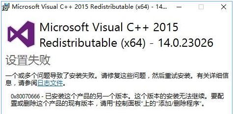 【Win10系统安装vc++2015失败报错0x800706