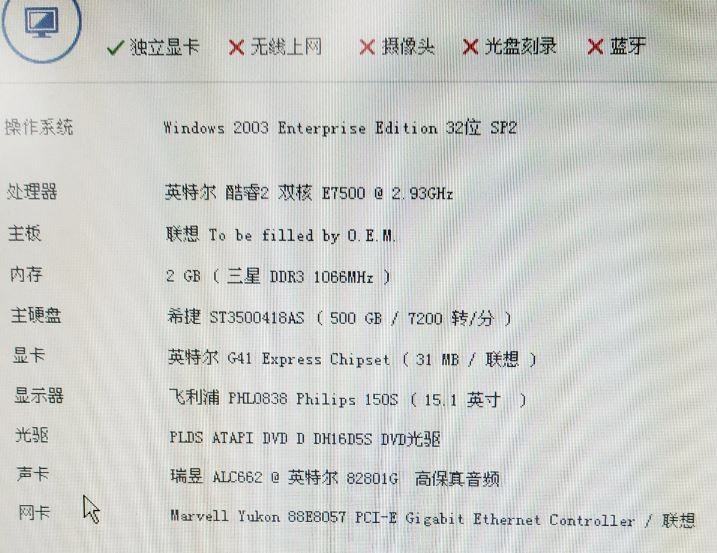 [求助] 联想启天m710e台式电脑(cpu: e7500), 无法安装x64位系统
