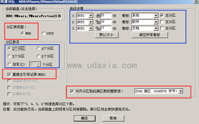 【系统重新安装如何使用DiskGenius分区工具