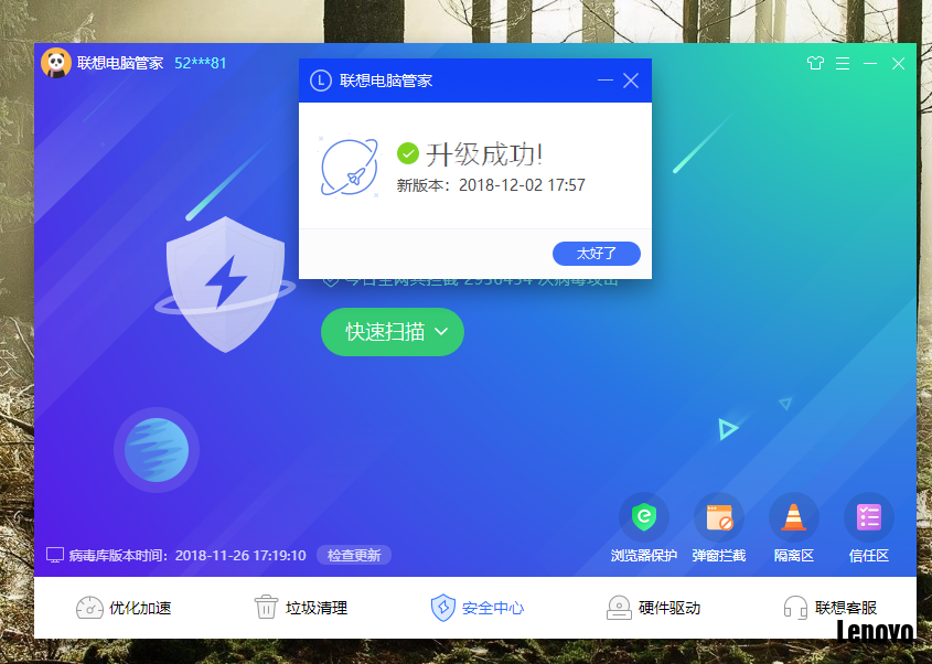 病毒库升级成功