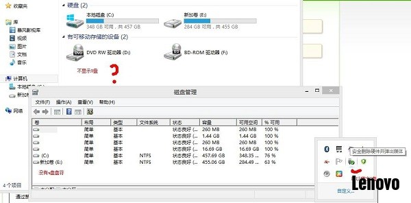 U盘不显示盘符怎么办怎么打开未显示盘符的U盘_其他系列笔记本-联想社区
