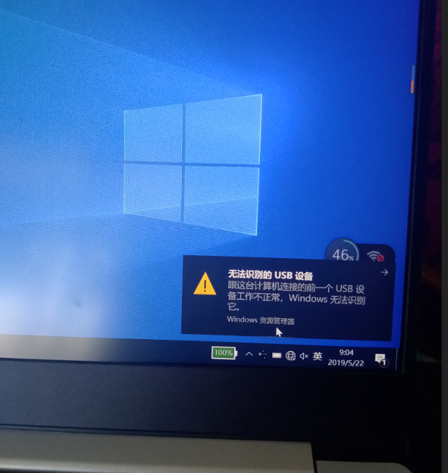 电脑提示无法识别USB设备